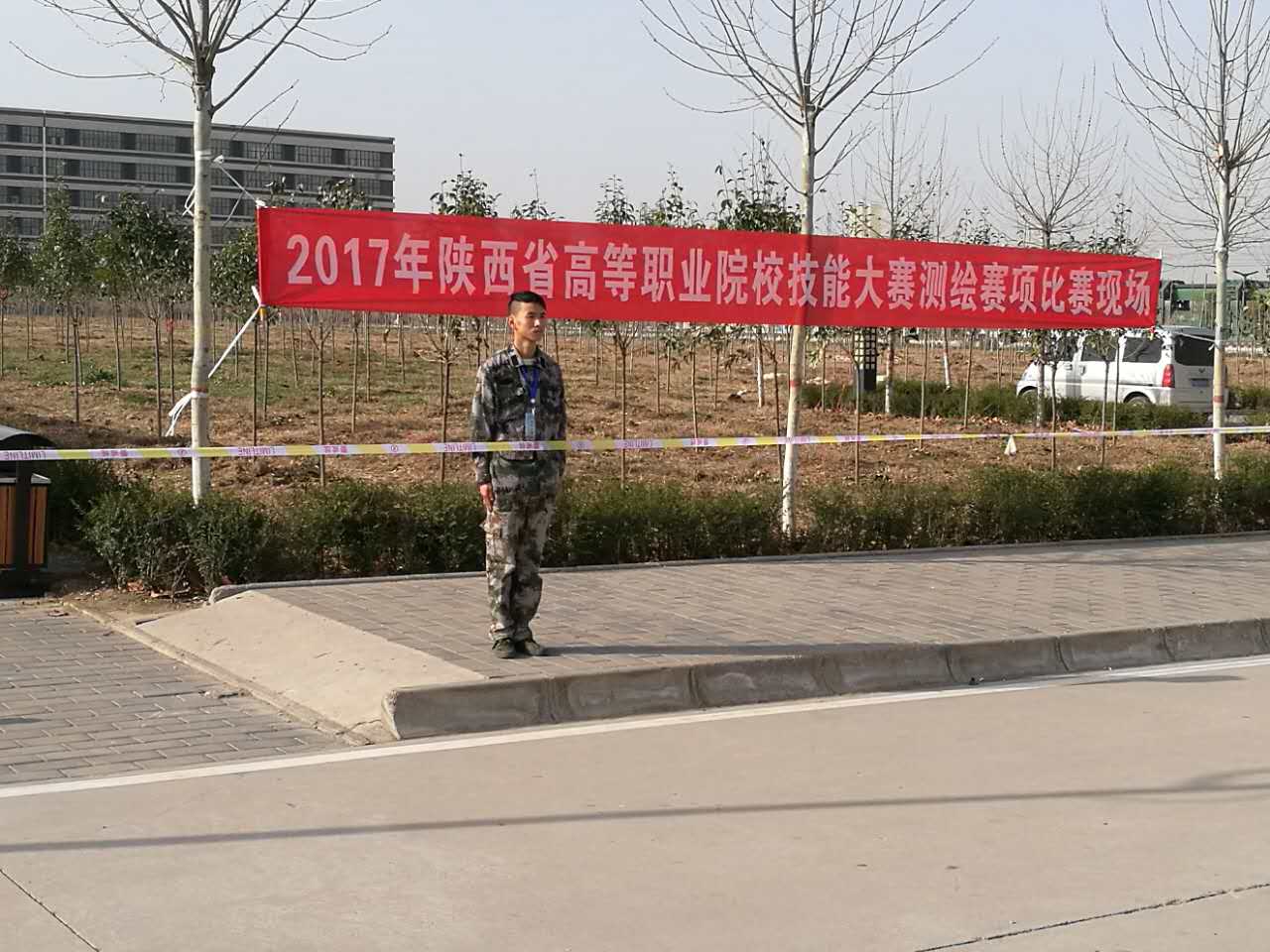 保卫处助力2017年陕西省高职院校技能大赛圆满结束