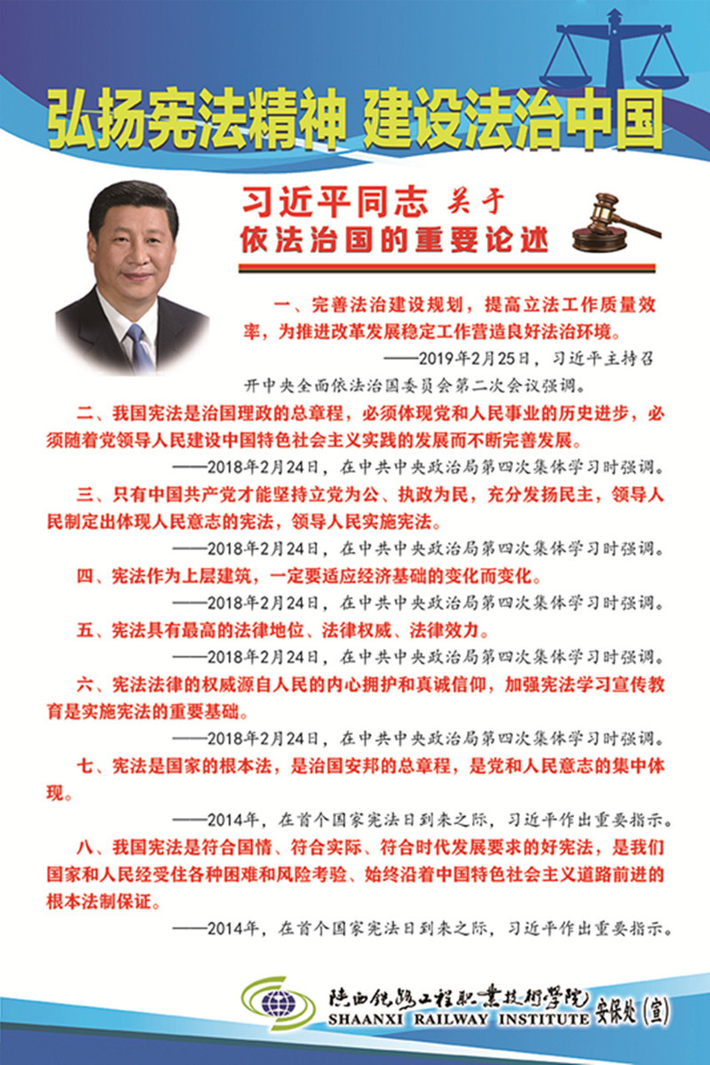 弘扬宪法精神  建设法治中国2