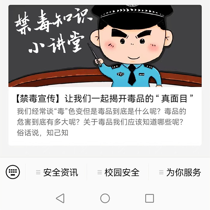 推送专题微信进行禁毒宣传