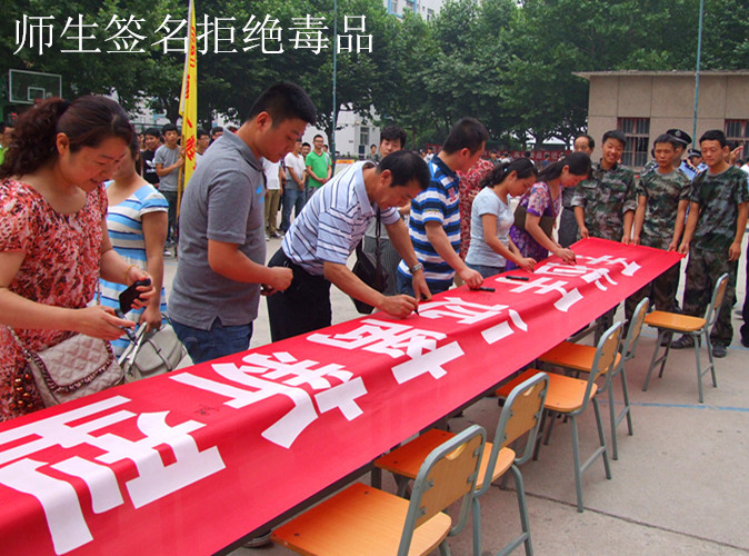 师生齐参与 共建无毒校园