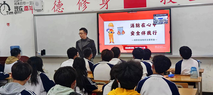 班主任召开消防主题班会