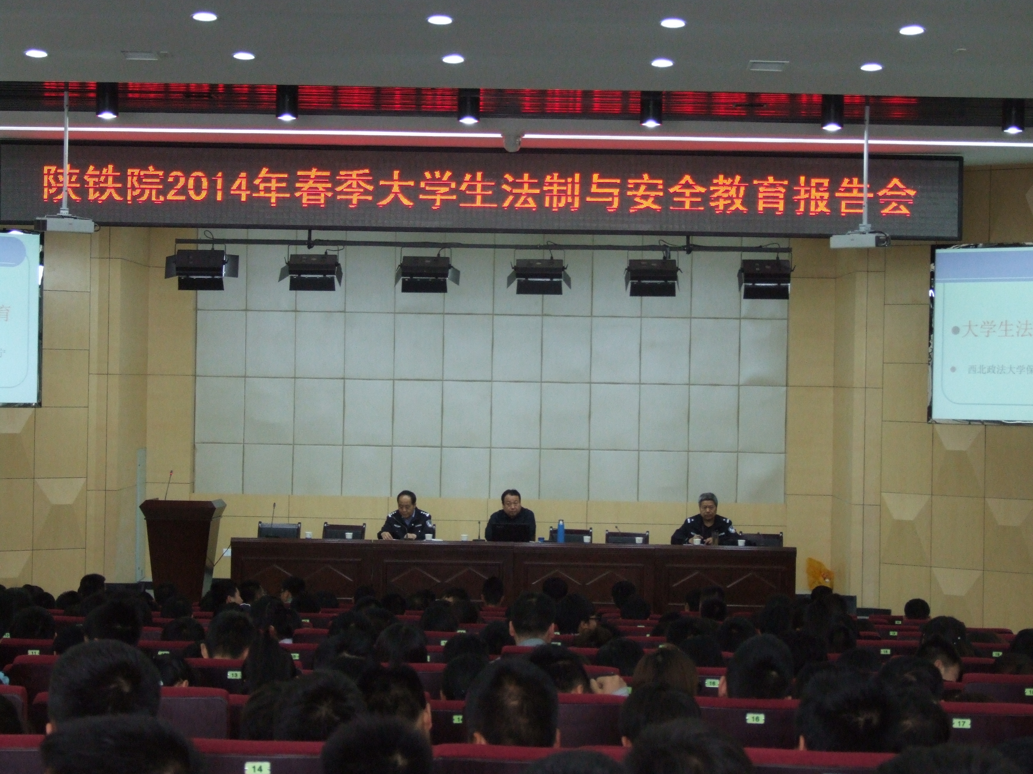 我院举办2014年度法制报告会