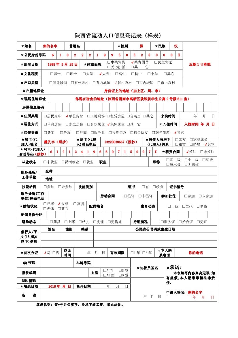 高新校区暂住证办理通知