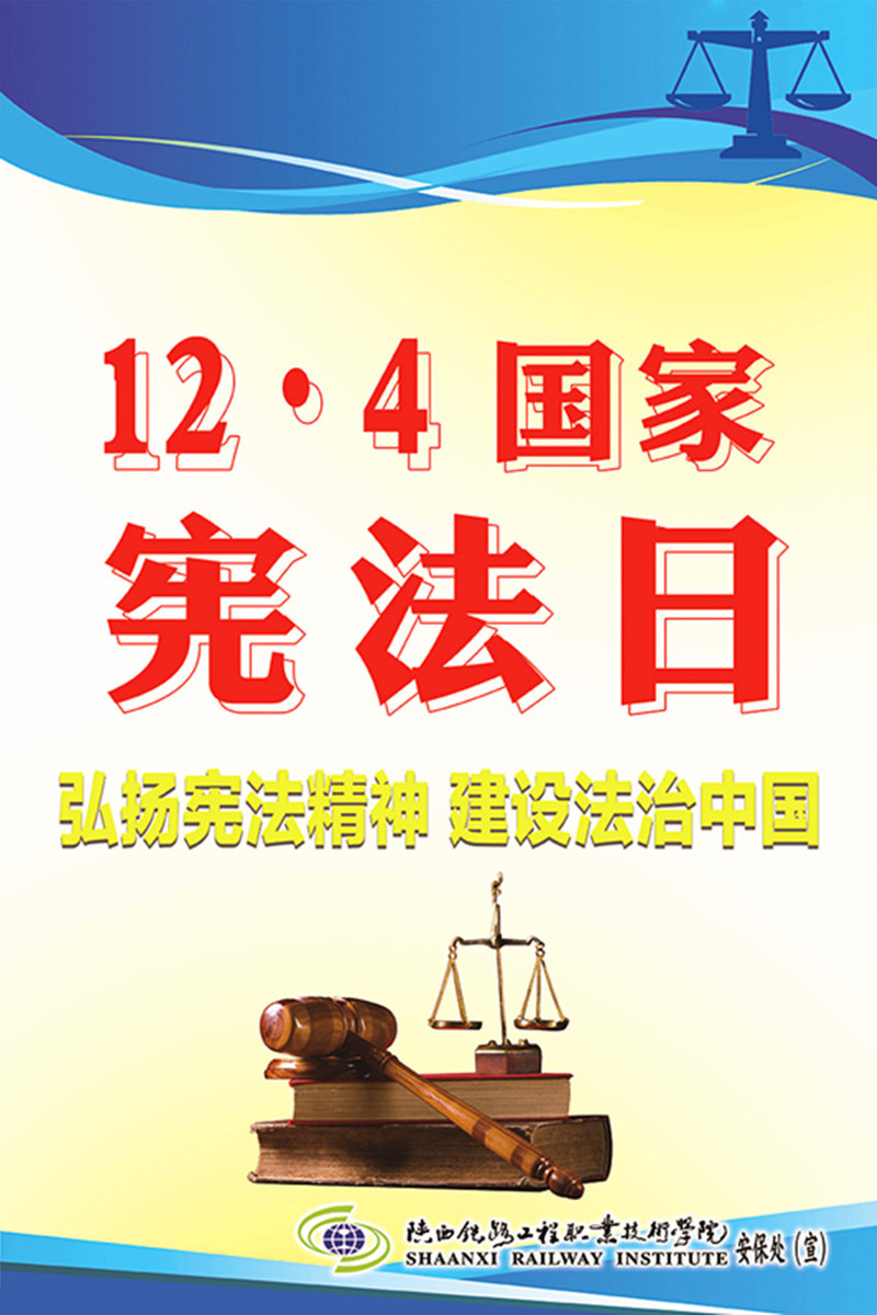 弘扬宪法精神  建设法治中国1