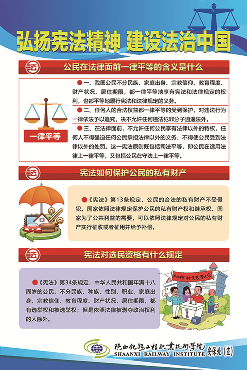弘扬宪法精神  建设法治中国7